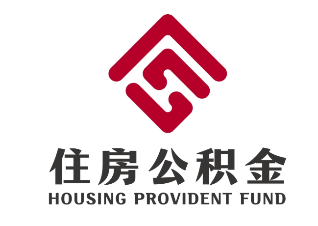 肥东住房公积金代提